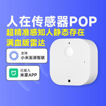 乐天派 人体存在传感器POP