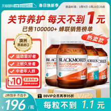 【自营】BLACKMORES澳佳宝氨糖软骨素维骨力葡萄糖钙关节灵180粒