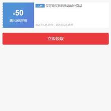 即享好券：京东 自营玩具/乐器品类 满100减50元券