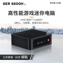零刻 Beelink SER6 高性能AMD锐龙5 6核12线程 6600H 游戏办公迷你主机电脑