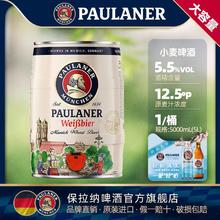 PAULANER 保拉纳 德国精酿paulaner保拉纳柏龙小麦/黑啤酒5L桶装 原装进口柏龙啤酒