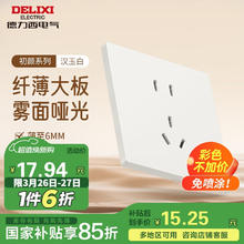 德力西 开关插座 295超薄哑光磨砂大板 86型墙壁电源开关 五孔10A汉玉白
