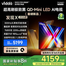 Vidda 发现X 2026款 75英寸 墨晶屏 QD-Mini LED液晶电视 75VX5Q