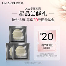 优时颜 UNISKIN 星品试用 2.0黑引力精华1g*3