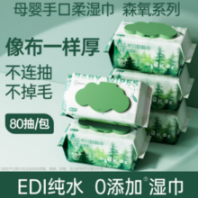 超亚医药 EDI纯水湿巾 森氧系列 80抽*3包