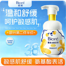碧柔 洁面泡泡 舒缓型 160ml