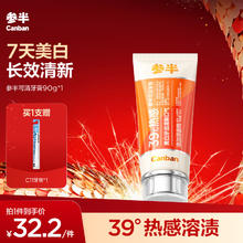 京东PLUS：参半 可清牙膏 90g（赠 C11牙刷*1）