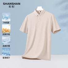 杉杉 SHANSHAN 7A抗菌男士POLO衫