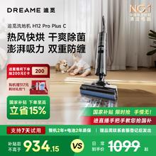 追觅 dreame H12 Pro Plus C 无线洗地机