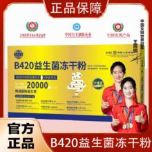 天茗良草 B420牛初乳益生菌 B420益生菌x1盒 40g