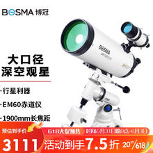 博冠 天文望远镜马卡1301900专业观星高倍高清太空深空版大口径观景