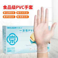 乌斯京 WOLSGIN 一次性手套PVC食品级实验室美容