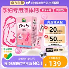 凑单105/盒 迪巧小粉条液体钙
