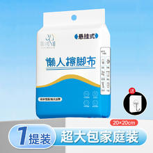 壹念 悬挂式擦脚布 擦脚纸巾 一次性懒人抹布 家用洗脚毛巾 足浴 加厚强吸水 150片加大加厚
