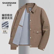 杉杉 SHANSHAN 商务翻领夹克+格纹打底衫 两件套