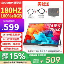 雕塑家 sculptor 16英寸便携式显示器180HZ高刷 Switch Ps4/5游戏 100%sRGBMF16LH