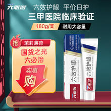 六必治 立白六效护龈牙膏180g（护理口腔 清新口气）含氟牙膏