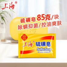 上海香皂硫磺皂后背除螨皂抑菌控油爽肤洗脸香皂沐浴洗澡洗头发肥皂沐浴乳 【1块装】85g