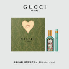 88VIP会员：GUCCI 古驰 绮梦栀子香水礼盒（绮梦茉莉香水50ml+10ml）