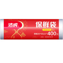 洁成 点断式保鲜袋 大卷装 20*30cm*（400只）