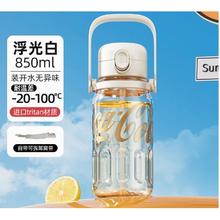 88VIP会员：格沵 可口可乐夏季水杯 850ml 浮光白 宋茜同款