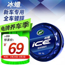龟牌 冰蜡汽车蜡白车黑车蜡膜镀膜划痕 冰蜡固蜡100g