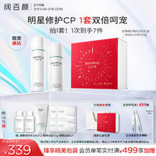 京东PLUS：润百颜 白纱布屏障修护礼盒（水120ml+乳100g+赠 水30ml*2+屏障洁面50g+屏障面膜2片）