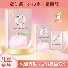 黛芙语·儿童补水保湿面膜10片/盒