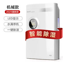 东信 EASTCOM 除湿机家用室内抽湿轻音卧室干燥除潮去湿器防潮地下室吸湿器
