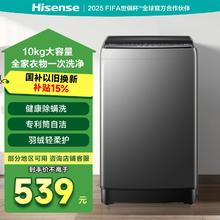 海信 Hisense 10公斤波轮洗衣机全自动家用洗脱一体
