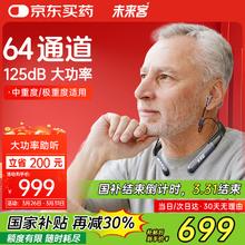 未来客 vlk 围脖式助听器