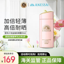 ANESSA 安耐晒粉金瓶防晒霜90ml 粉金瓶防晒霜女士SPF50+ 节日礼物
