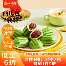 利口福 广州酒家利口福 西瓜包337.5g*2袋 18个 早餐包子 儿童面点 下午茶点心 卡通包子 (2袋装)西瓜包 675g 18个