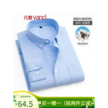凡客诚品 牛津纺纯棉男士长袖衬衫