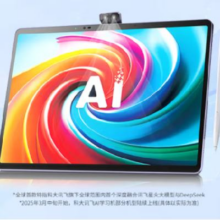 20点：科大讯飞 人工智能学习机T30 Pro (12GB+512GB)