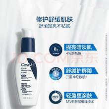 CeraVe 熬夜修护PM乳60ml