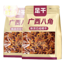 无硫 精选八角净重50g