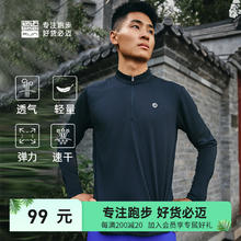 必迈 男士跑步长袖T恤