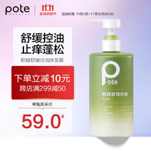 柏缇 植酵舒缓控油洗发水520ml 清爽去油止痒蓬松清洁男女氨基酸洗发露