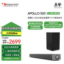 Nakamichi 中道回音壁APOLLO 520 5.1.2声道回音壁音响套装
