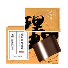 首单 10贴综合型腰颈肩通用远红外膏