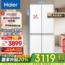 海尔 Haier BCD-500WGHTDEDWVU1 594mm专业超薄十字T型四开门节能家用电冰箱 500升