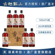 百亿补贴：古越龙山 绍兴黄酒 鉴湖2019年无焦糖色冬酿香雪酒6瓶装17度手工酿