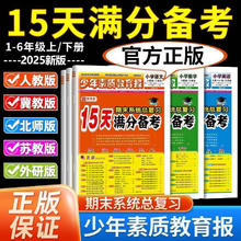 15天满分备考少年素质教育报 二年级上册 语文(人教版)