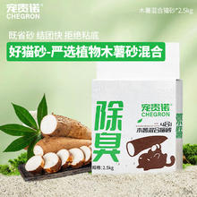 宠贵诺 木薯混合猫砂 2.5kg*1