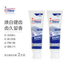 弗利民博士 焕白健齿牙膏100g*2支装清新口气薄荷清香呵护口腔健康