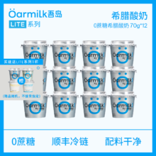 OarmiLk吾岛经典组合装0乳糖希腊酸奶低温酸奶 70gx12杯