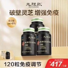 汤臣倍健 无限能 破壁灵芝孢子粉胶囊 48粒
