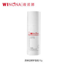 薇诺娜 高保湿修护面霜15g*2