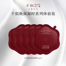 千似 焕颜凝时精华液柔肤水乳液面霜护肤紧致舒缓